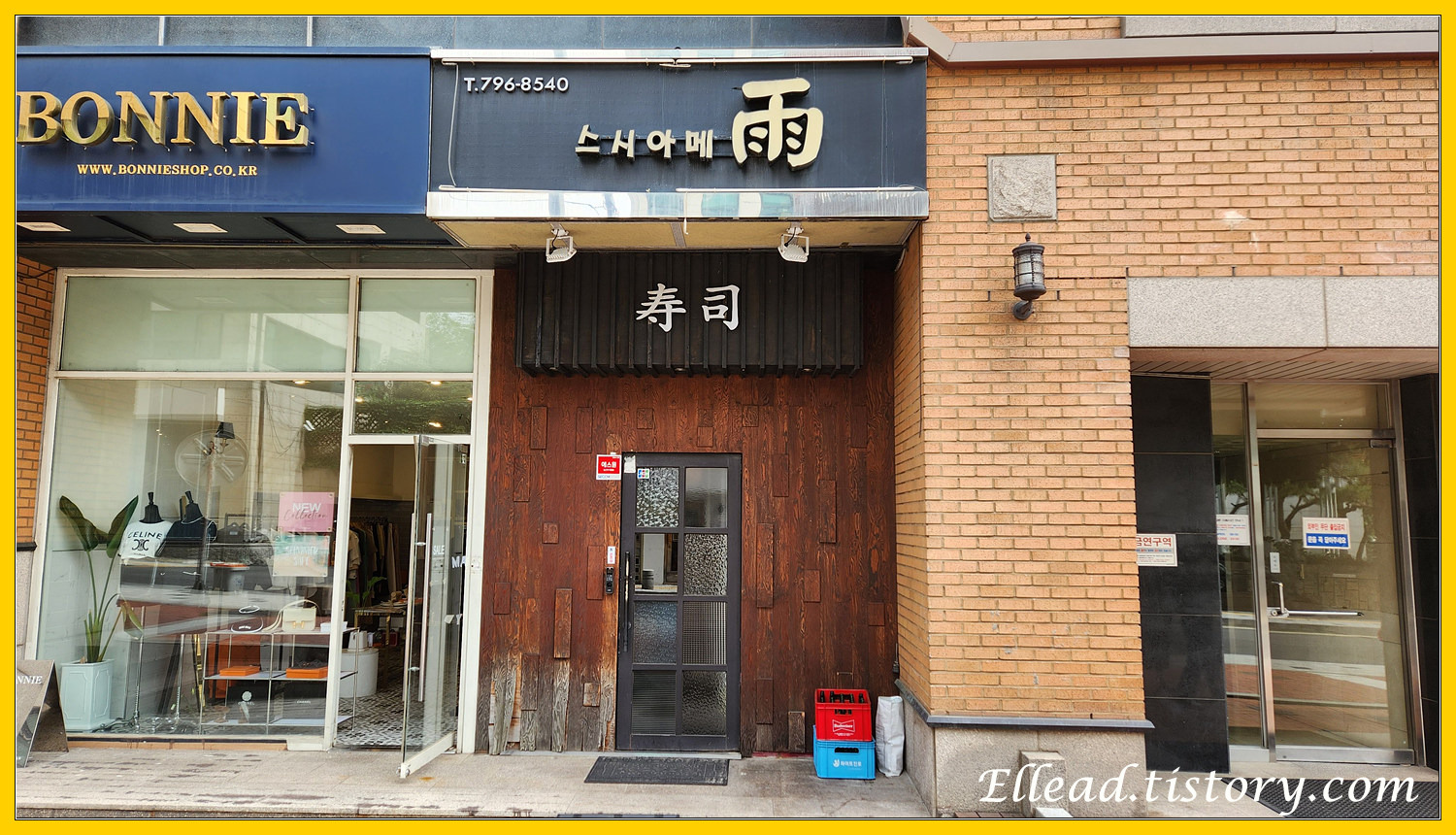  <한남동 스시 오마카세> 스시아메