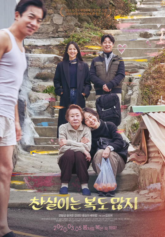 '찬실이는 복도 많지' 관련 사진