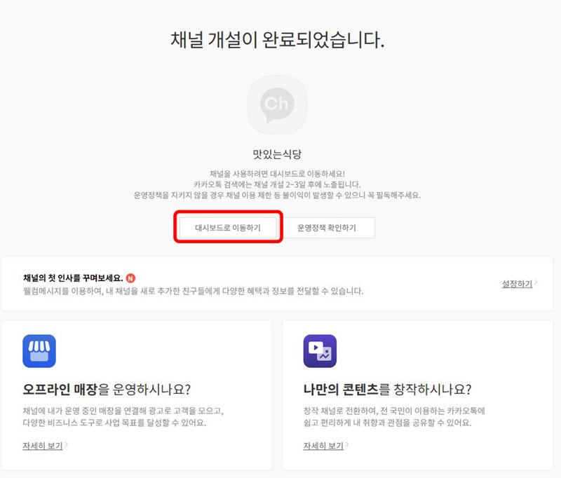 카카오톡채널관리자센터_홈페이지