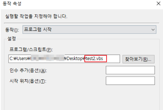 .vbs파일 경로 입력