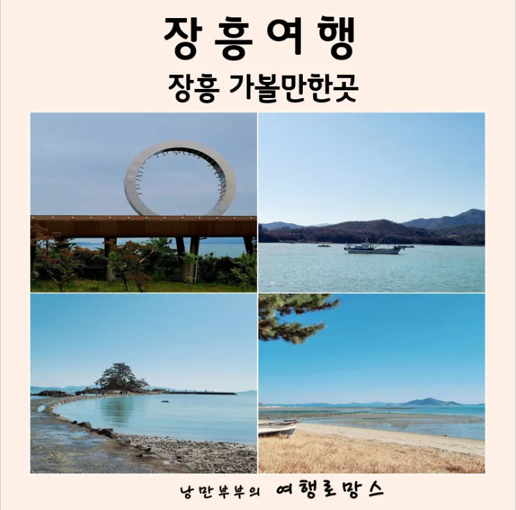 장흥 가볼만한곳 베스트10 현지인 추천 필수코스_5