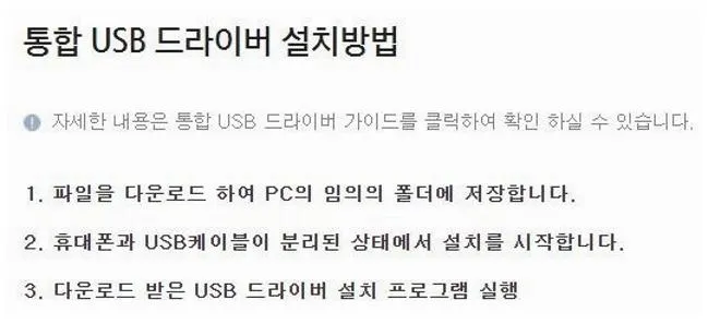 삼성 통합 usb 드라이버 다운로드