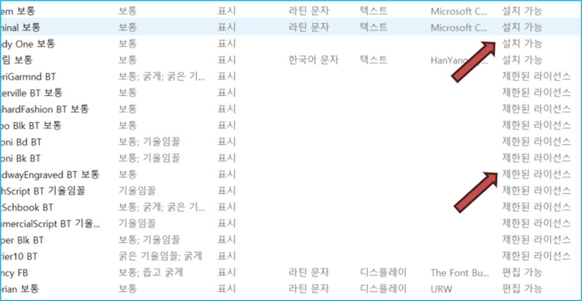 글꼴 삭제 한꺼번에 하기