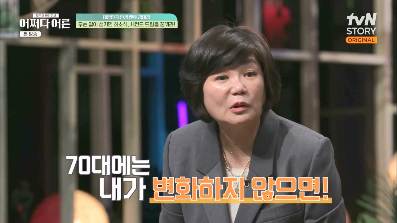 어쩌다 어른.E24.230322p.WANNA.mp4_20230424_204956.204.jpg