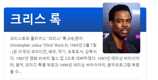  윌 스미스의 크리스 락 폭행 사건에 대한 생각