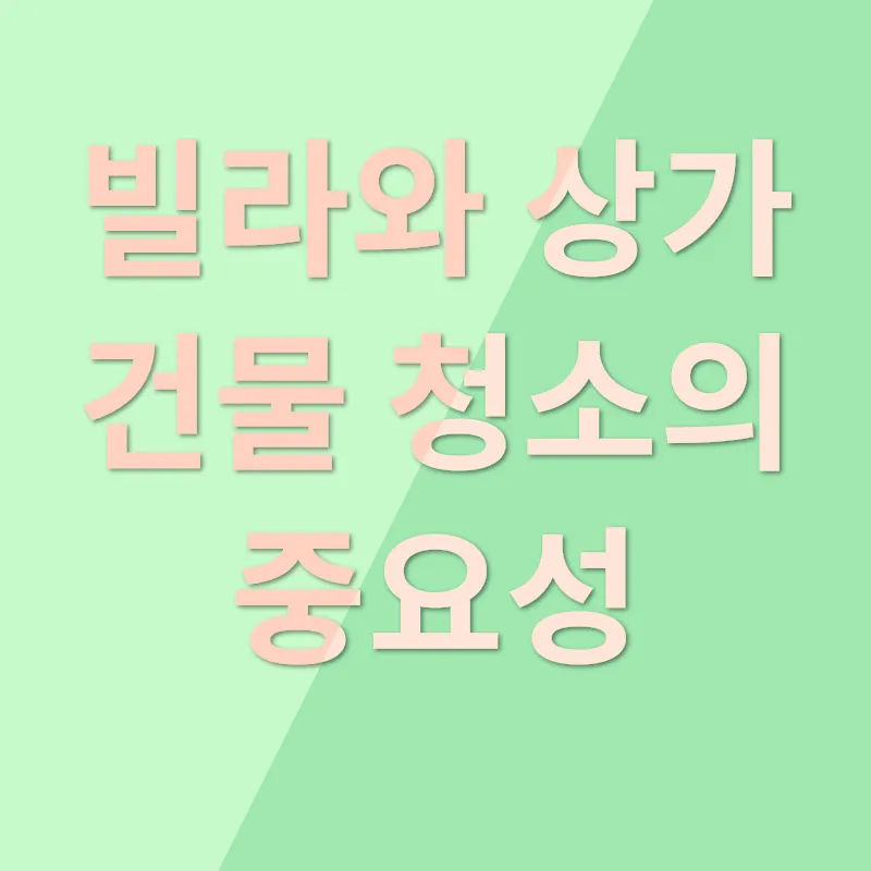 오피스텔 이사청소_1