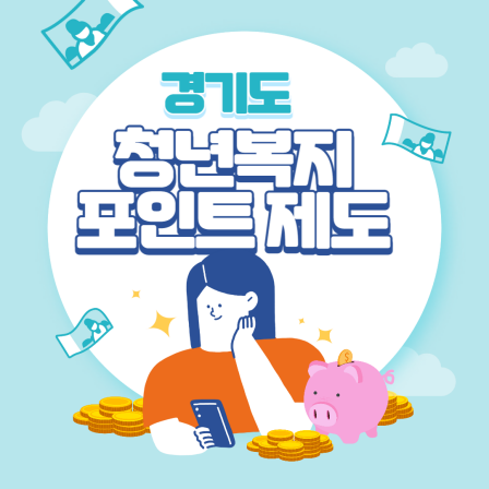 청년포인트제도