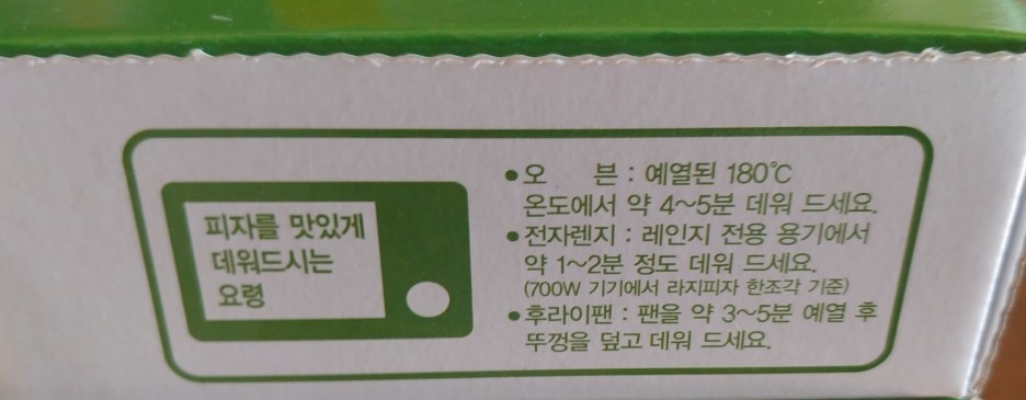 피자마루롯데마트 이미지