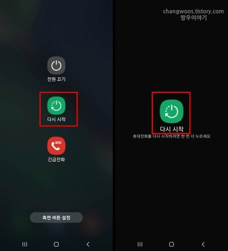 전원-다시-시작-버튼