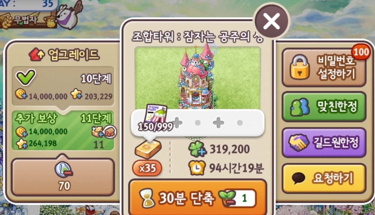  에브리타운 공주의성 10~15단계 정보 공유!