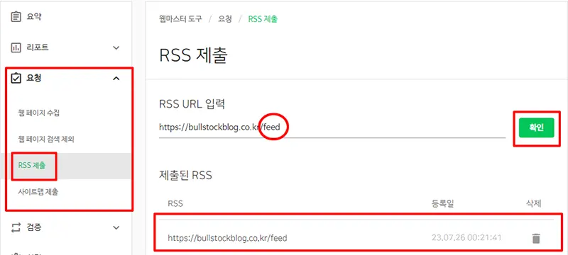 워드프레스-네이버서치어드바이저-RSS-등록