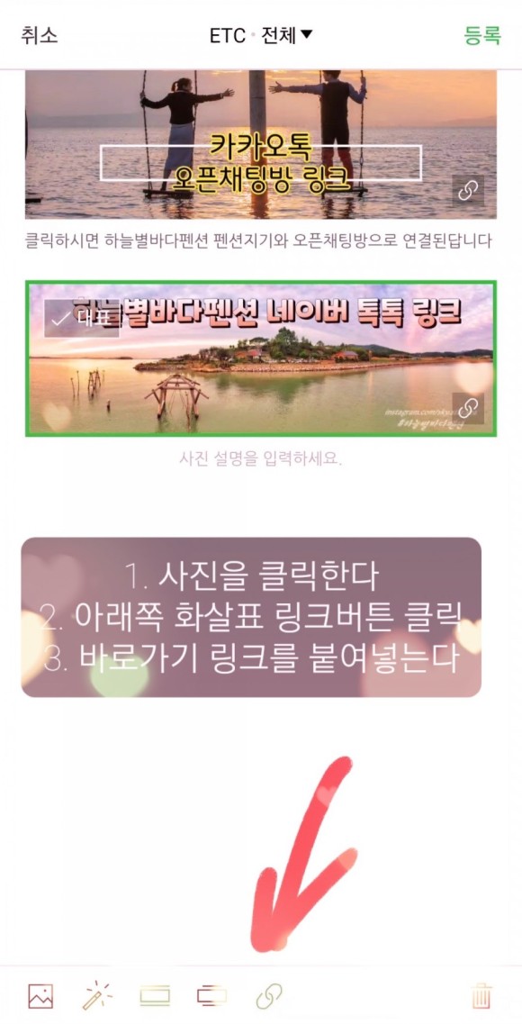 [목포펜션 스카이별해펜션 블로그 게시 팁] 이미지/사진에 바로가기 링크 넣는 방법 6