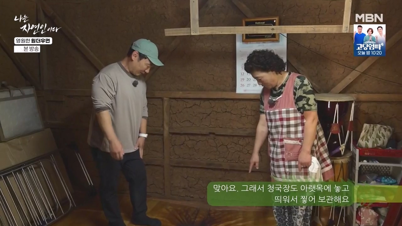 나는 자연인이다.E606.240523p-NEXT.mp4_20240523_195547.900.jpg