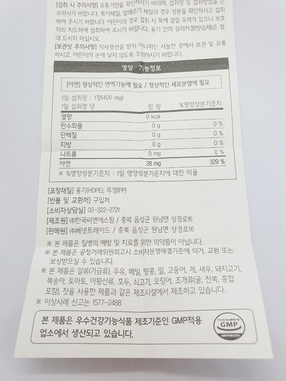아연 챙겨 먹기 면역력 높이는 영양제