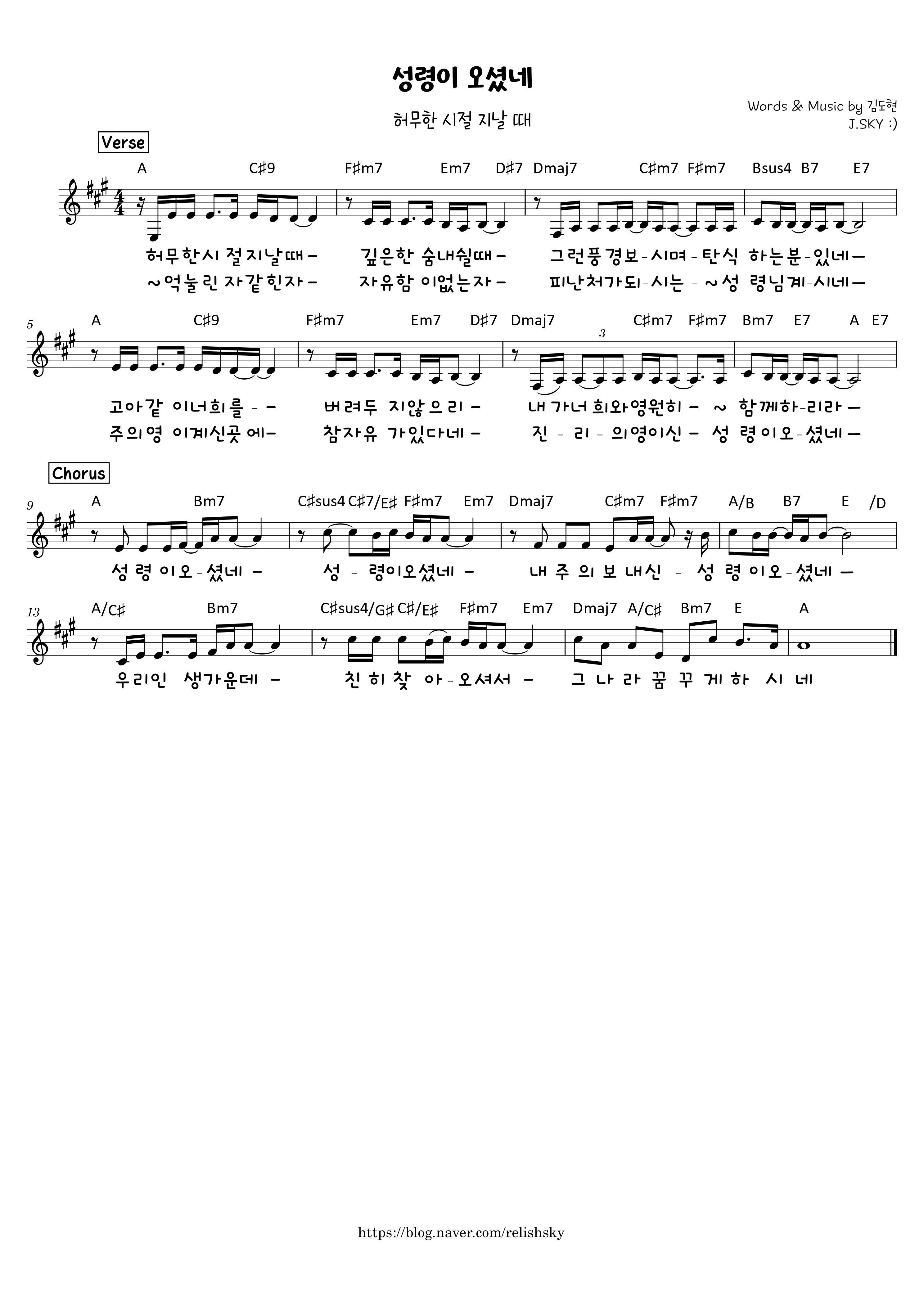  성령이 오셨네(허무한 시절) G A Bb C 악보PDF