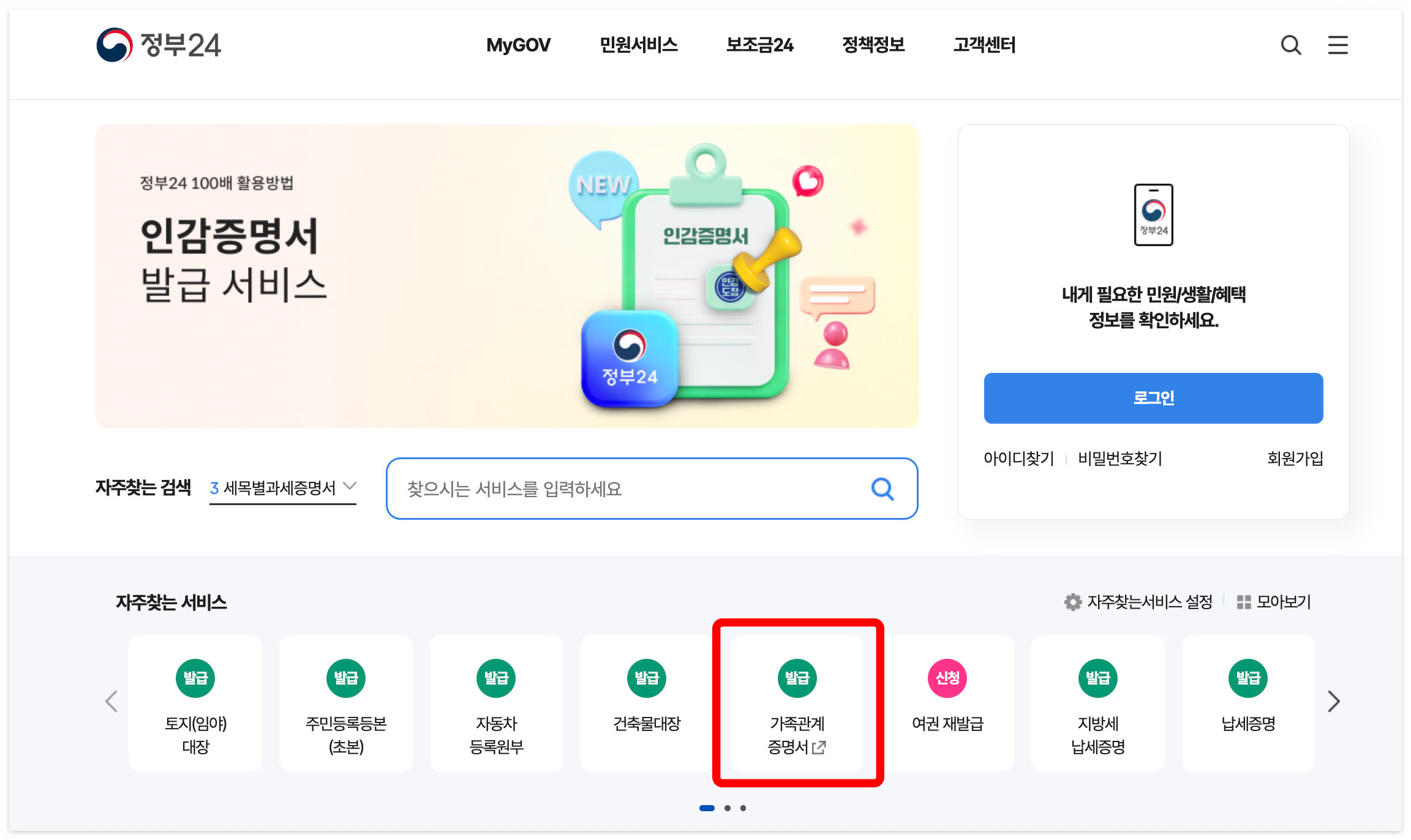 가족관계증명서 인터넷발급 방법 및 PDF 저장