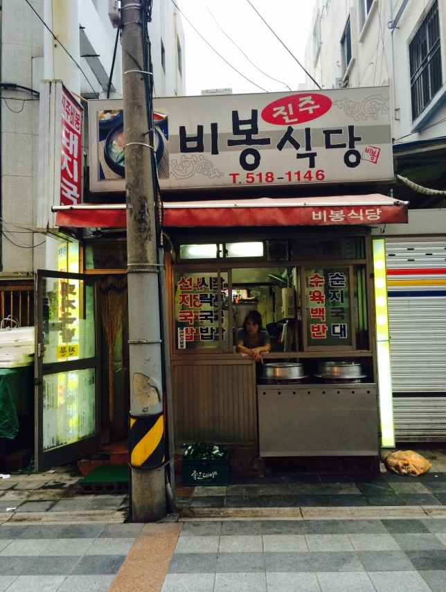 진주비봉식당 이미지