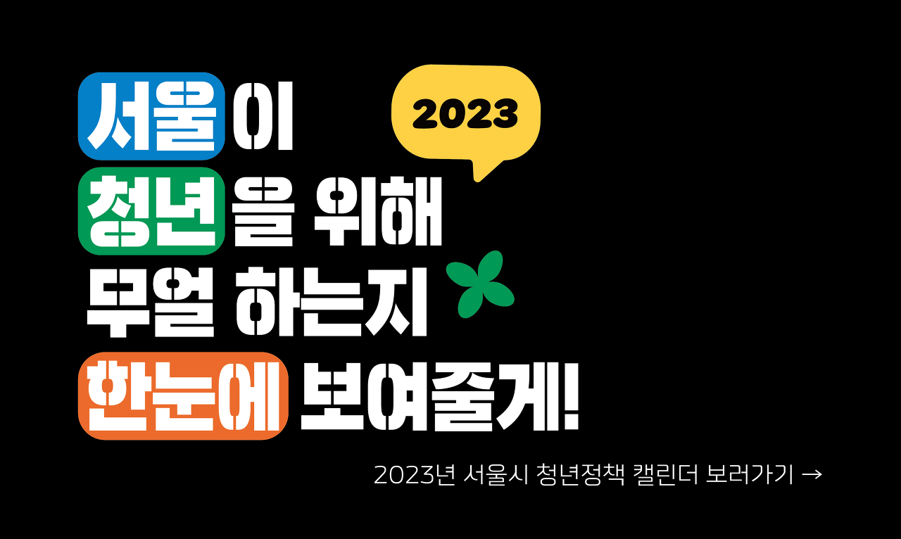 최대 300만 원 청년수당 1