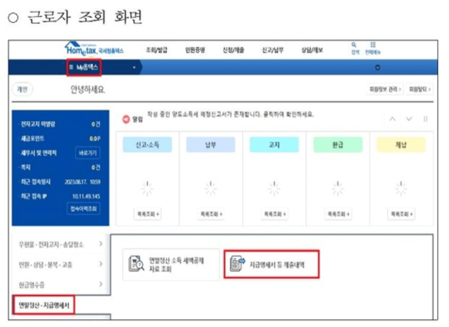 원천징수영수증 발급 인터넷 발급방법