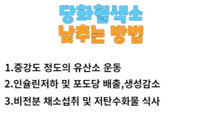 당화혈색소 낮추는 방법