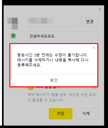 카카오톡 예약 메시지 - 카카오톡 업데이트 필수! 9
