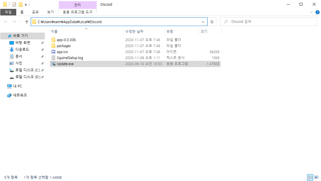 디스코드 업데이트 무한 로딩 해결 방법 디스코드 업데이트 무한 로딩 해결 방법