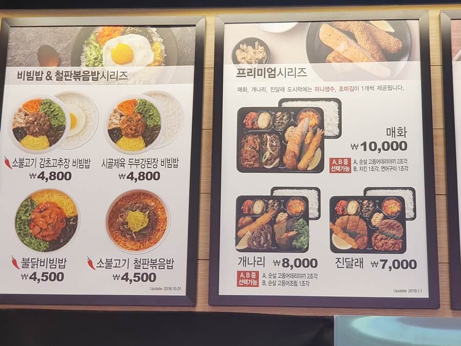 비빔밥-볶음밥-메뉴판