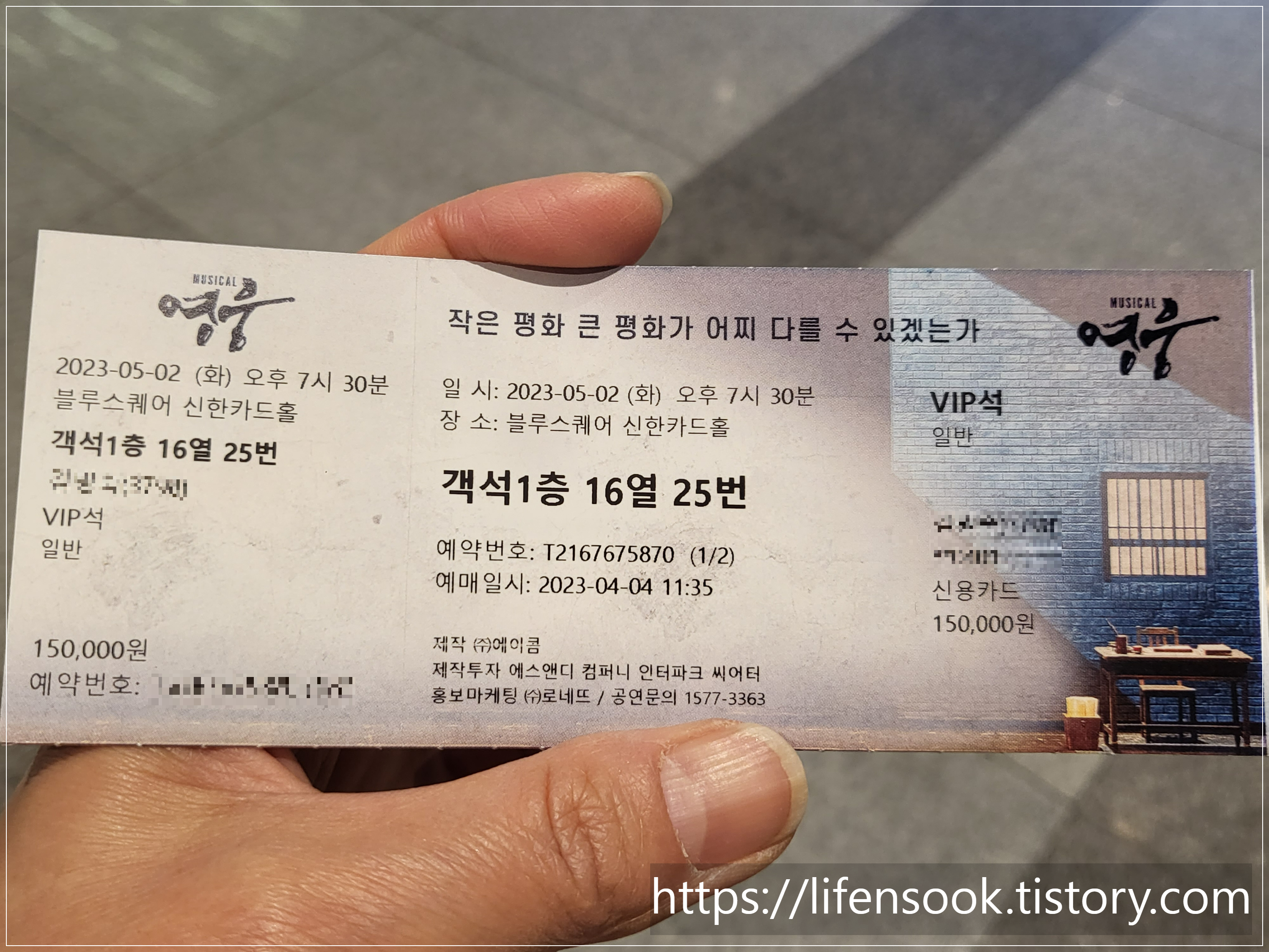 '영웅' 티켓