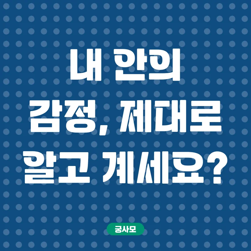 감정코칭_1