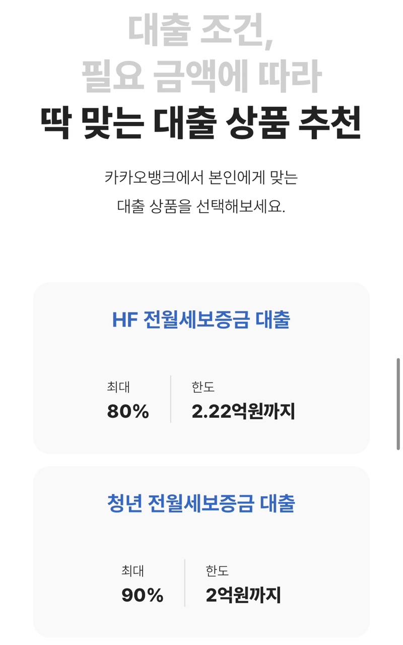 카카오뱅크 청년 전월세보증금 대출