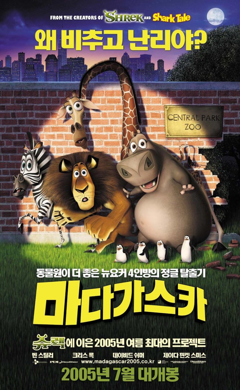 마다가스카 영화 포스터