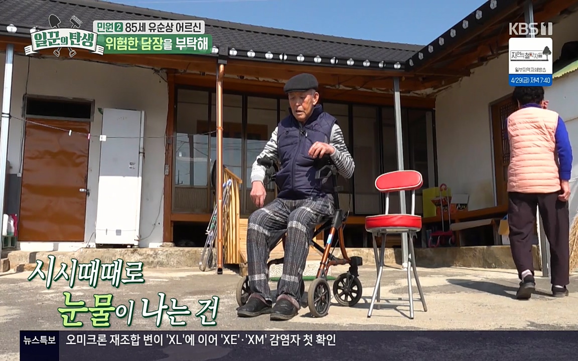 일꾼의 탄생.E21.220428p-NEXT.mp4_20220428_181345.687.jpg