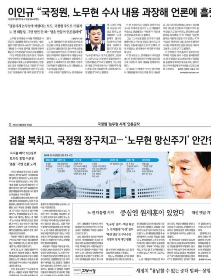 경향 한겨레 노무현 조롱 편승