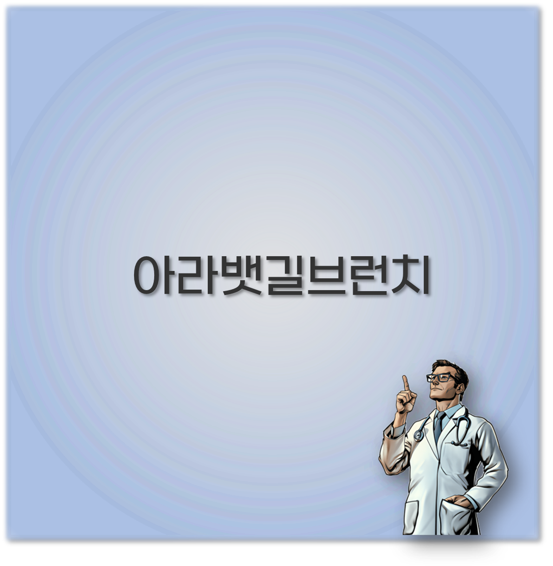 아라뱃길브런치