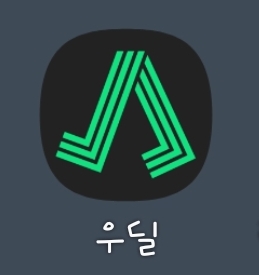  [내 멋대로 부업] 오토바이나 킥보드 없이!! 배달 부업이 가능하다?! 댕댕이와 산책겸 걸어서 돈벌어보자!! _우딜_우리동네 딜리버리__