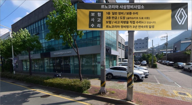 르노코리아-사상정비사업소