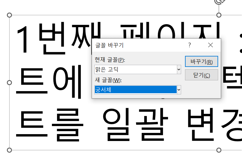 글꼴-바꾸기-방법-step2