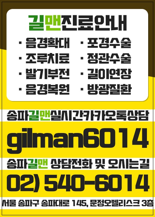 본인이 문정동비뇨기과 남성포경 4