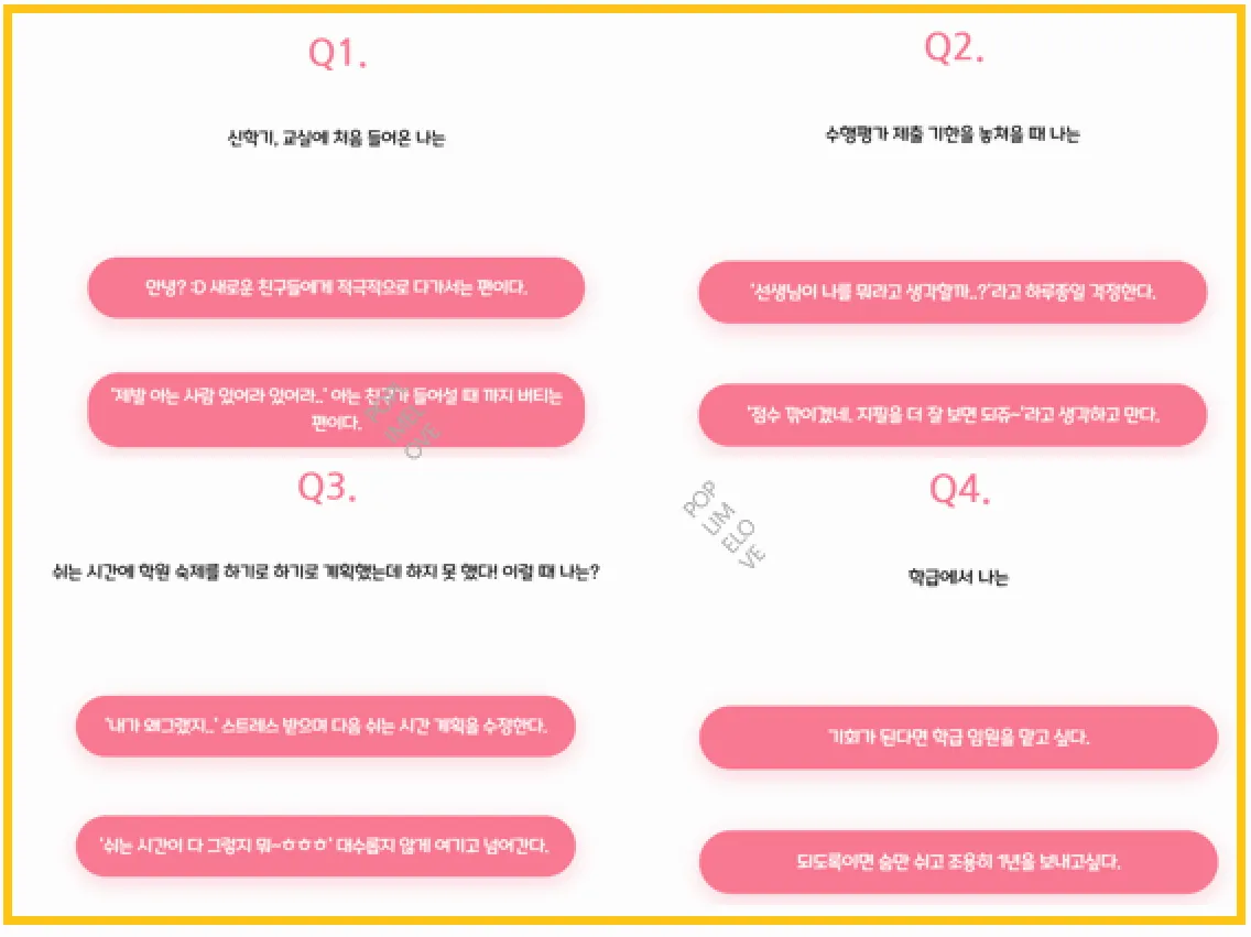 티니핑 MBTI 테스트