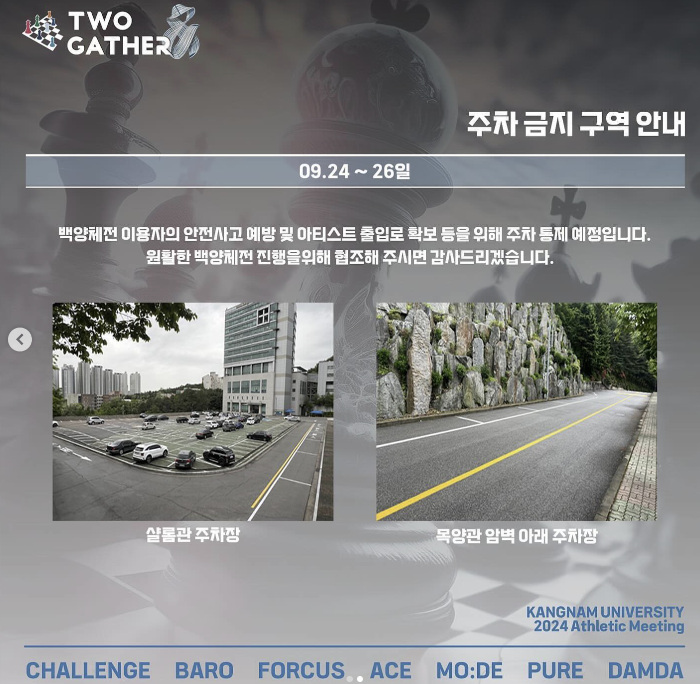 강남대 축제 주차금지