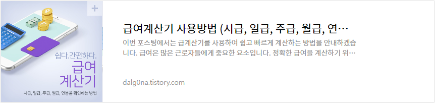 급여계산기