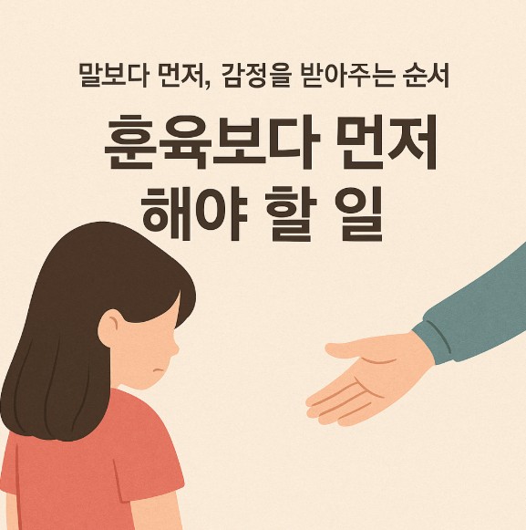 결론: 감정의 실재를 인정하지 않으면, 어떤 훈육도 들어가지 않는다를 표현하는 이미지입니다.