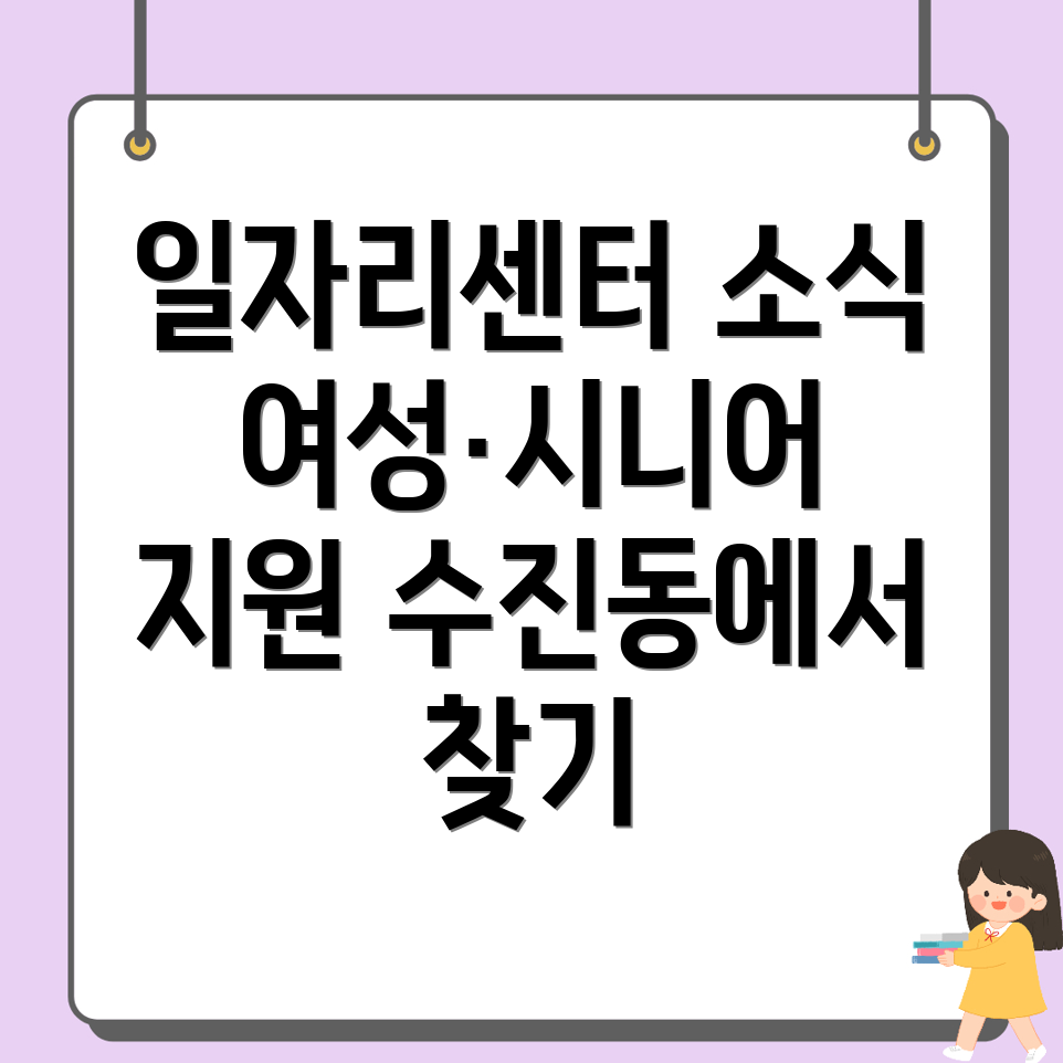 수진동 일자리센터