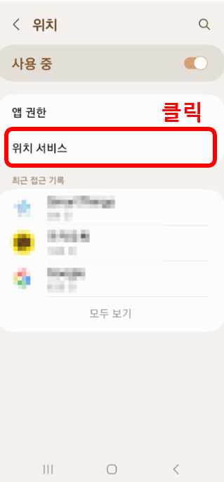 휴대폰 gps 위치 켜는 방법