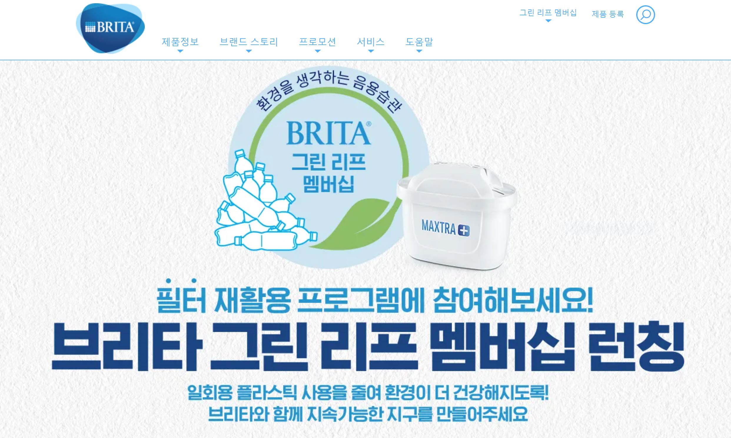 브리타코리아 공식 홈페이지 화면
