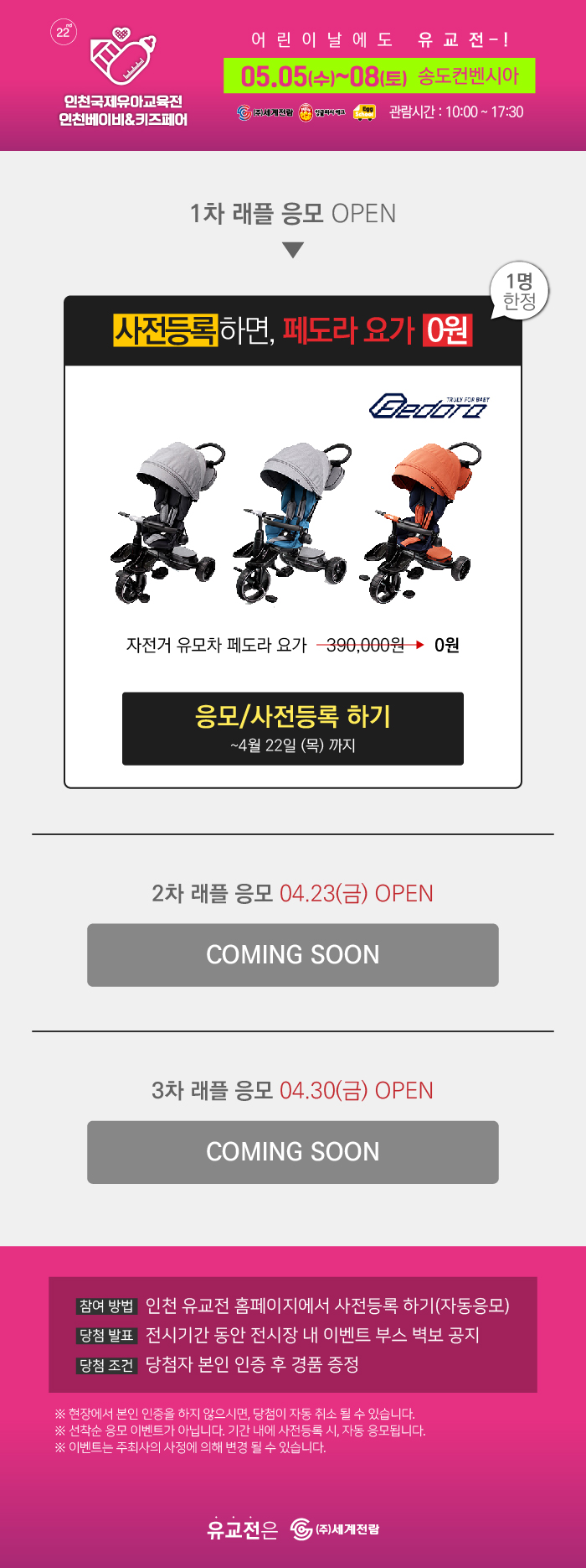 무료입장 및 이벤트 확인하세요 어린이날 개최하는 인천국제유아교육전! 일정, 2