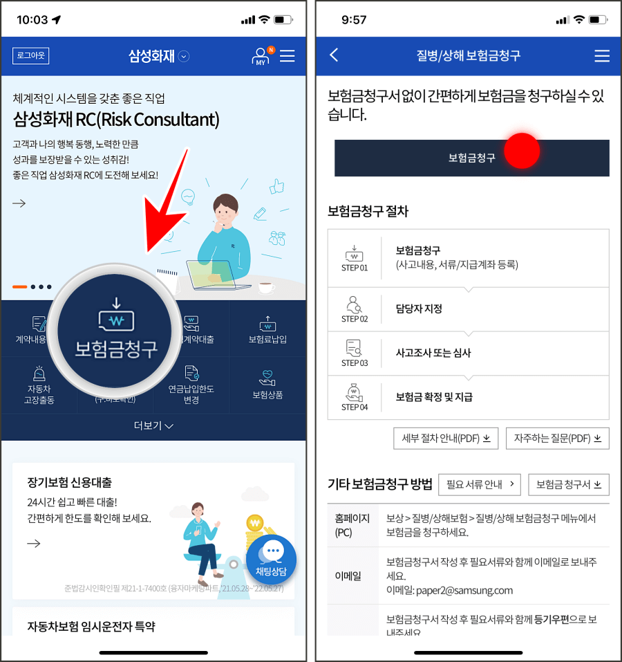 삼성화재 실비보험 카카오톡으로 청구한다. 모바일로 쉽고 빠르게 비대면 보험금 청구 리뷰.