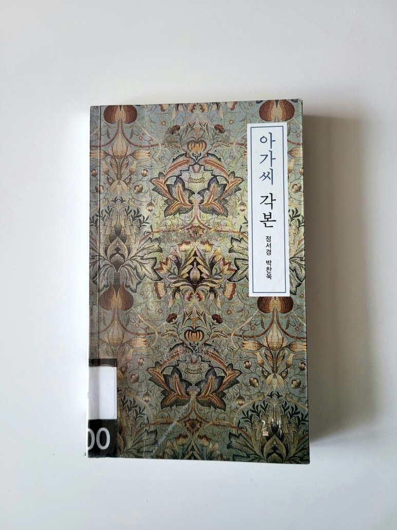 영화 각본 영화 아가씨 시나리오, 2