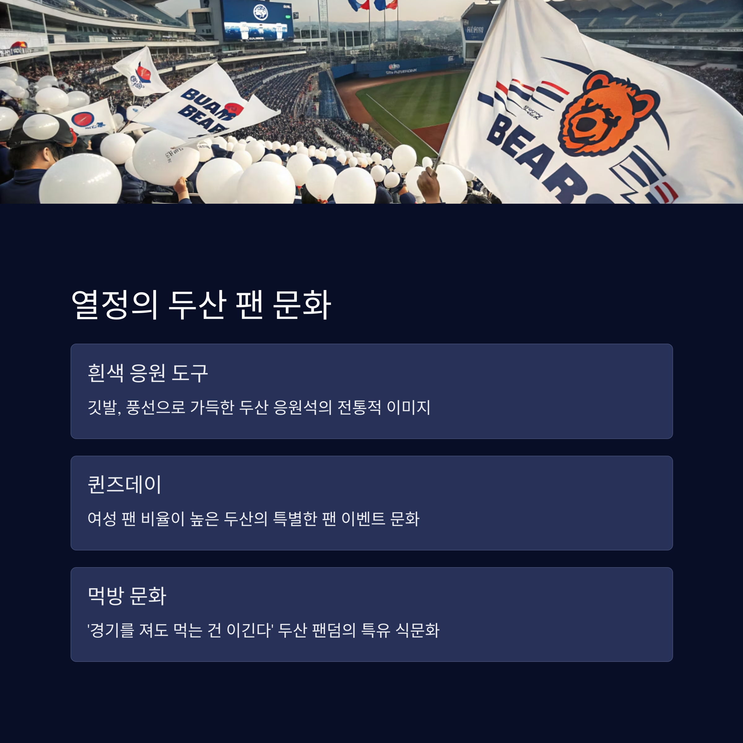 두산 베어스