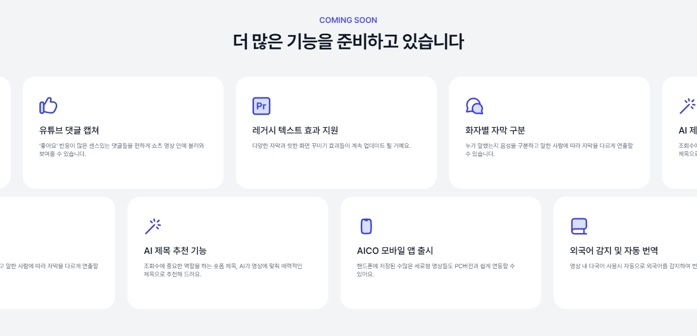 기대되는 아이코 업데이트 내용